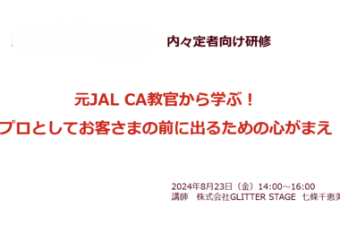 大手生命保険会社内々定者向け研修