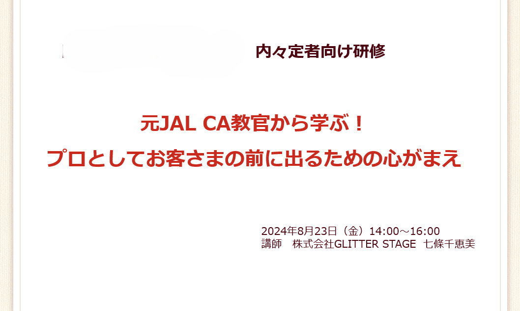 大手生命保険会社内々定者向け研修