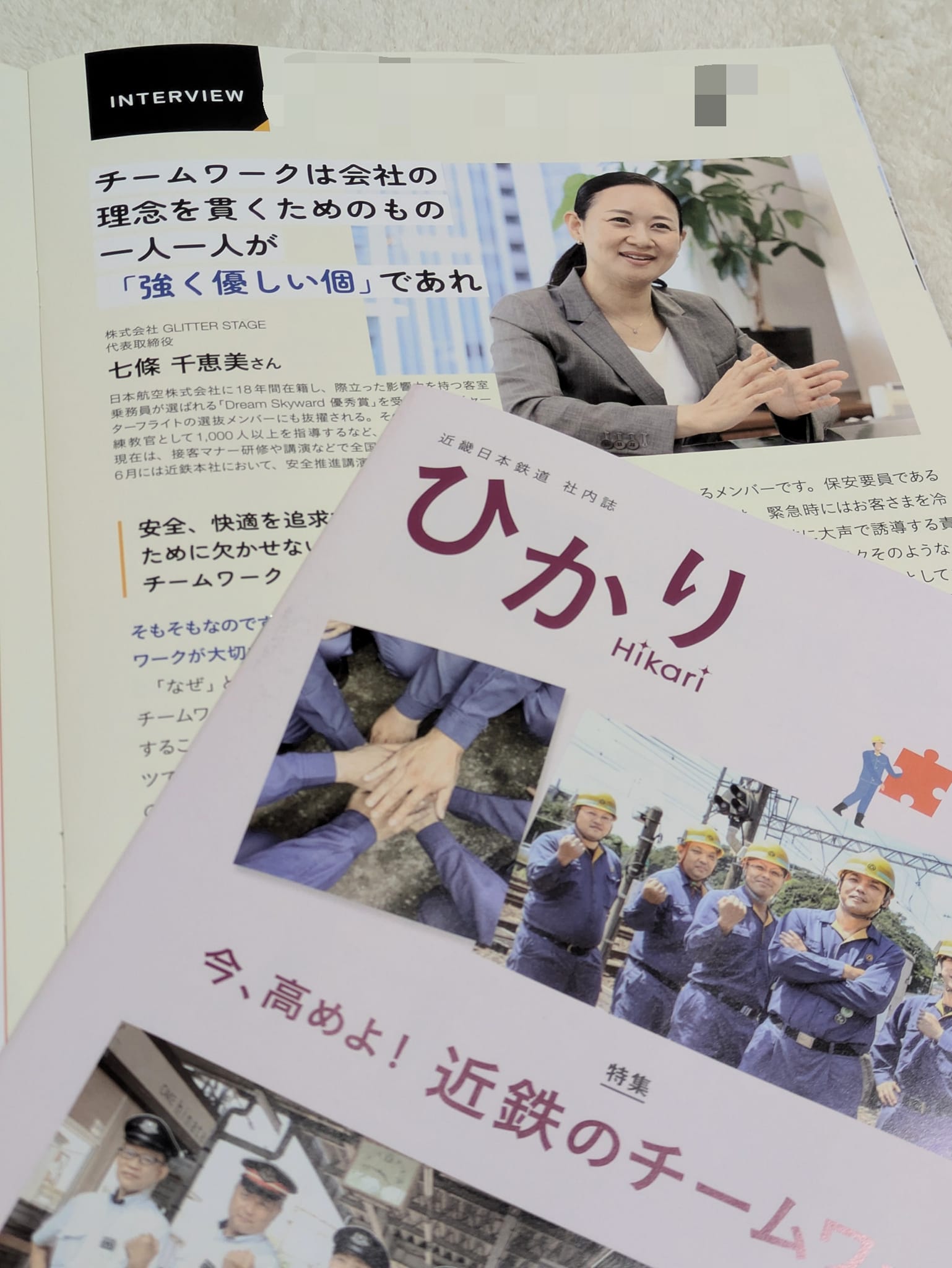 近畿日本鉄道株式会社様社内誌