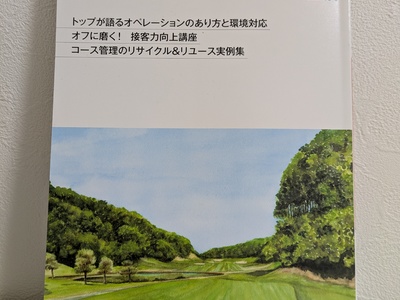 ゴルフ場セミナー