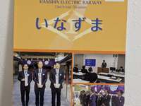 阪神電気鉄道株式会社様部内報