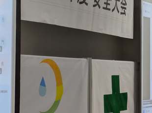 月島ジェイテクノメンテサービス様安全大会
