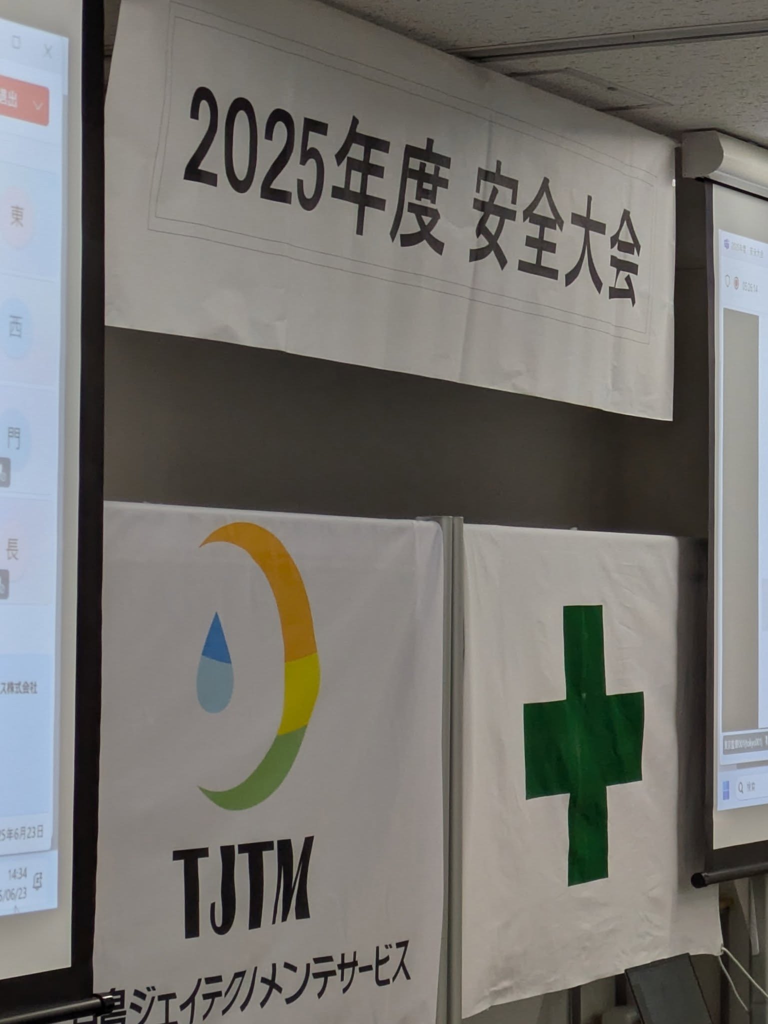 月島ジェイテクノメンテサービス様安全大会