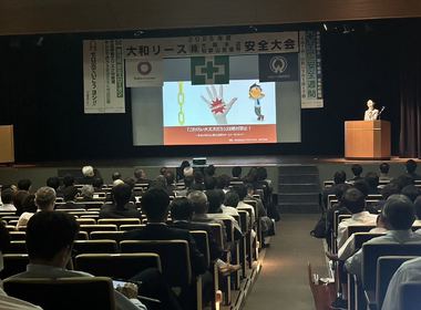 大和リース様安全大会
