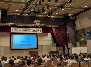 株式会社ハギワラ様安全大会