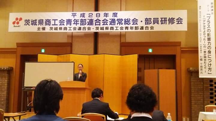 茨城県商工会青年部研修