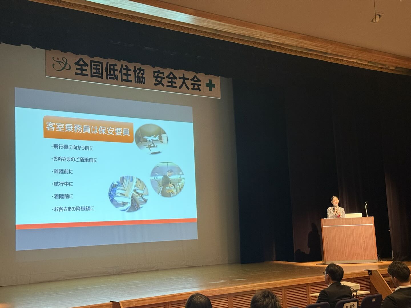 全国低層住宅労務安全協議会様主催安全大会