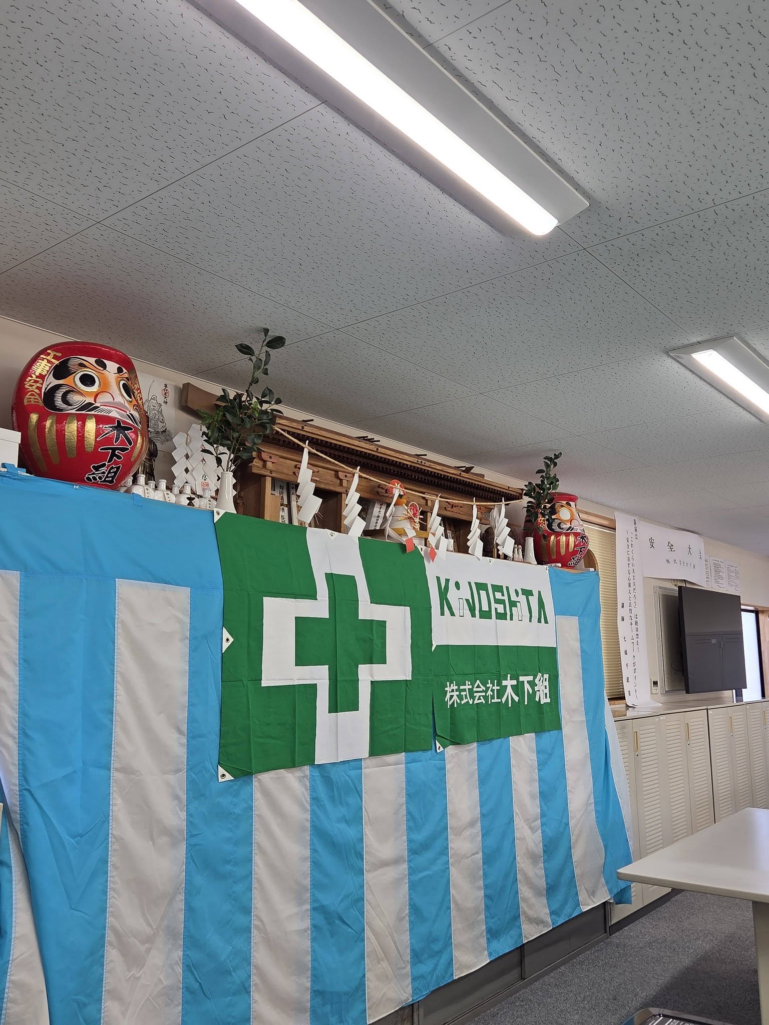 株式会社木下組様