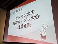 おそうじ革命様主催接客ロープレ大会