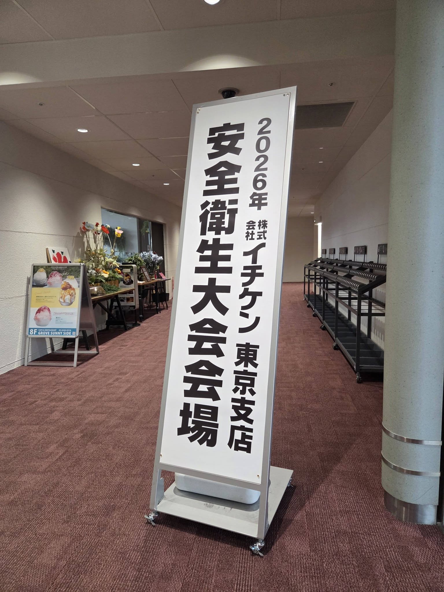 株式会社イチケン東京支店様主催安全衛生大会