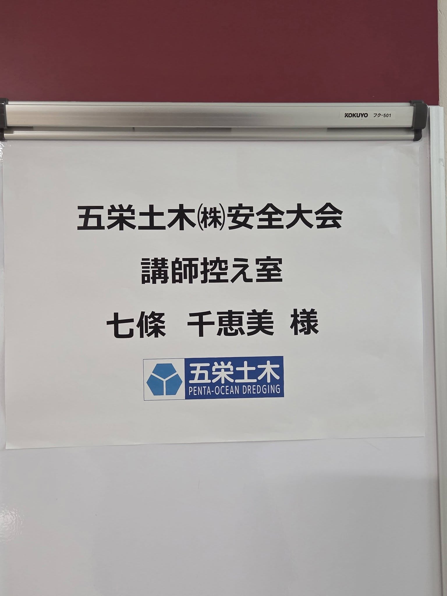 五栄土木株式会社様安全大会