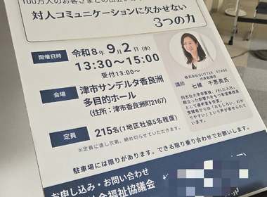 津市地区社協連絡協議会様主催パワーアップ研修