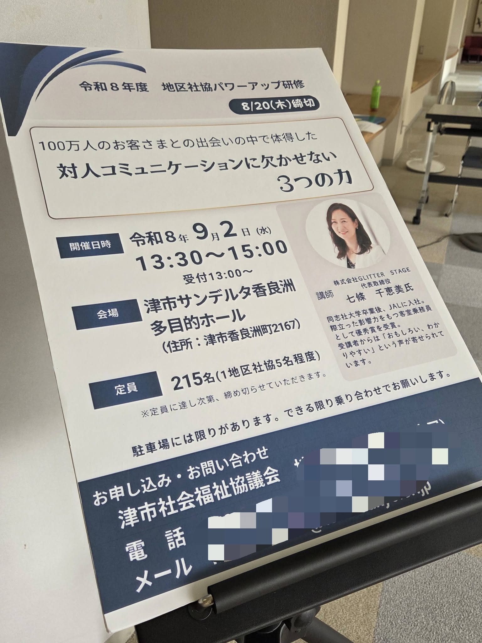 津市地区社協連絡協議会様主催パワーアップ研修