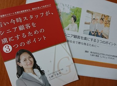 七條千恵美の小冊子