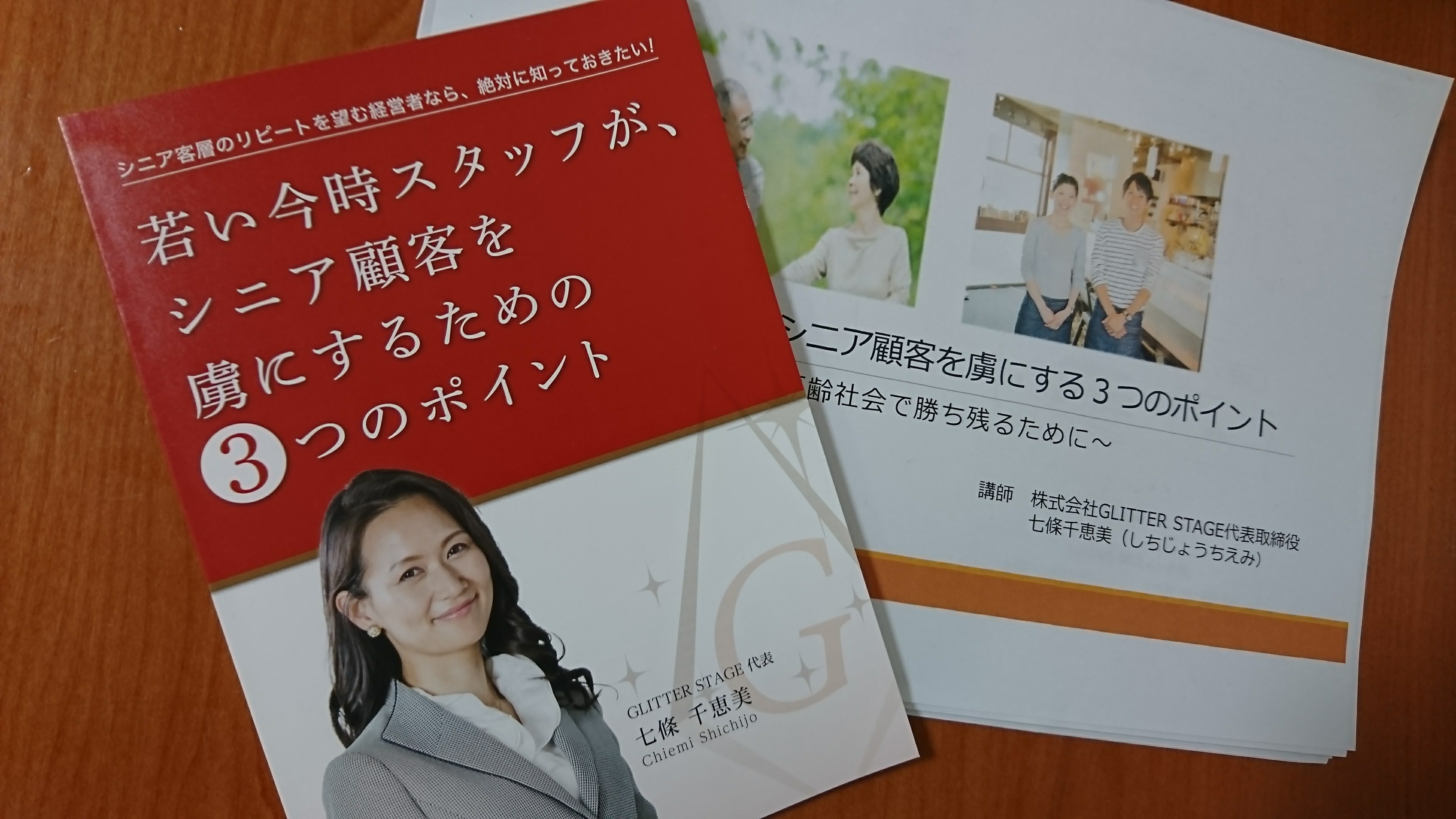 七條千恵美の小冊子