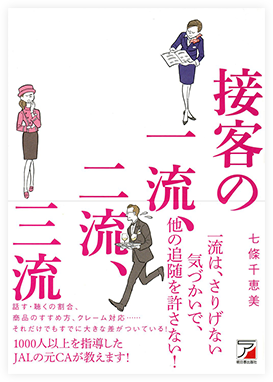 接客の一流、二流、三流