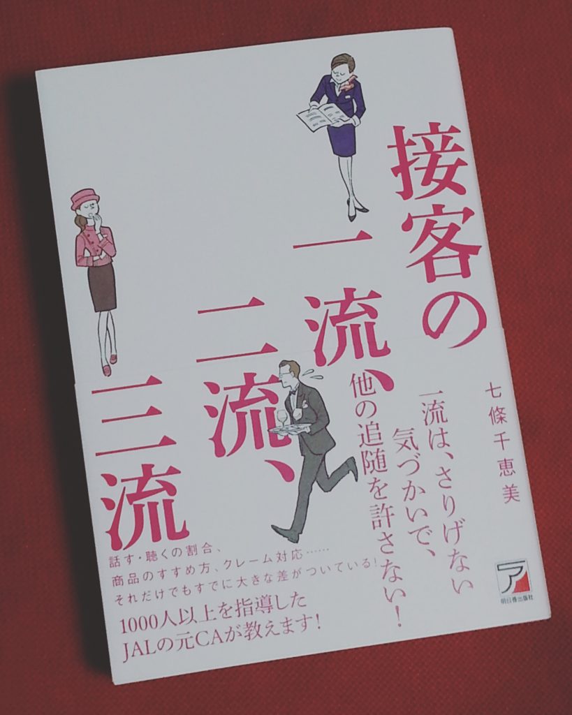 接客の一流、二流、三流