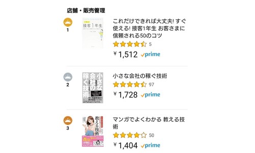 これだけできれば大丈夫！すぐ使える！接客１年生 お客さまに信頼され